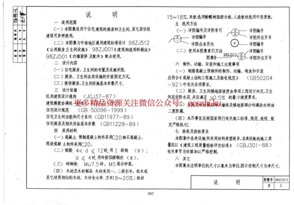 98ZJ513 住宅厨房卫生间设施_第3页