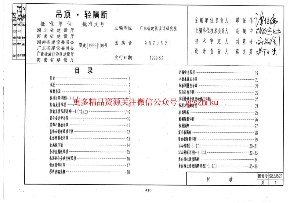 98ZJ521 吊顶、轻隔断_第2页