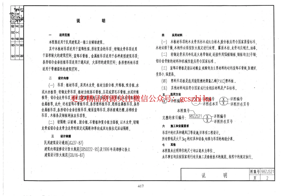 98ZJ521 吊顶、轻隔断_第3页