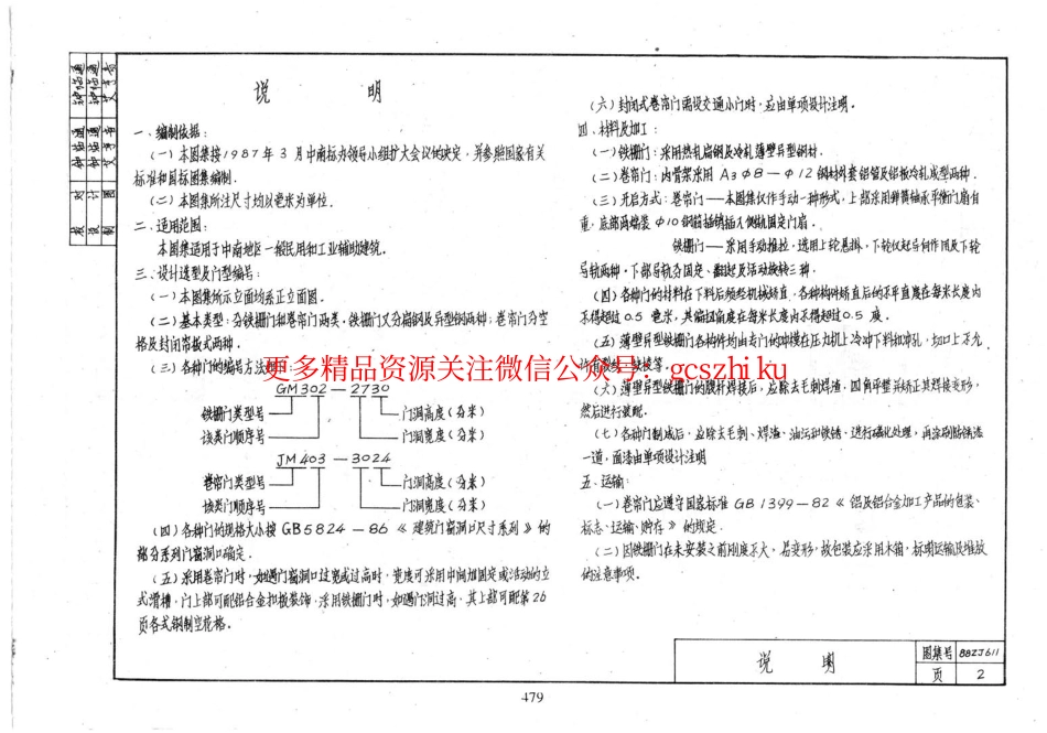 98ZJ611 铁栅门、卷帘门_第3页