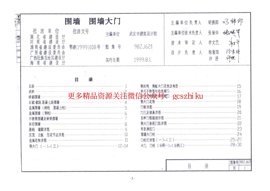 98ZJ621 围墙、围墙大门 (2)_第2页