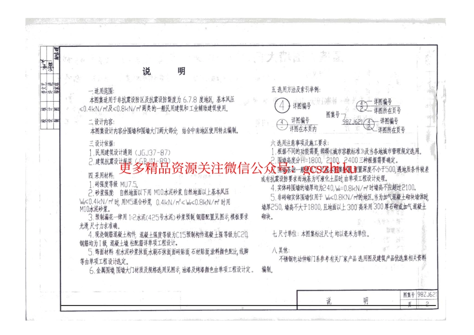 98ZJ621 围墙、围墙大门 (2)_第3页