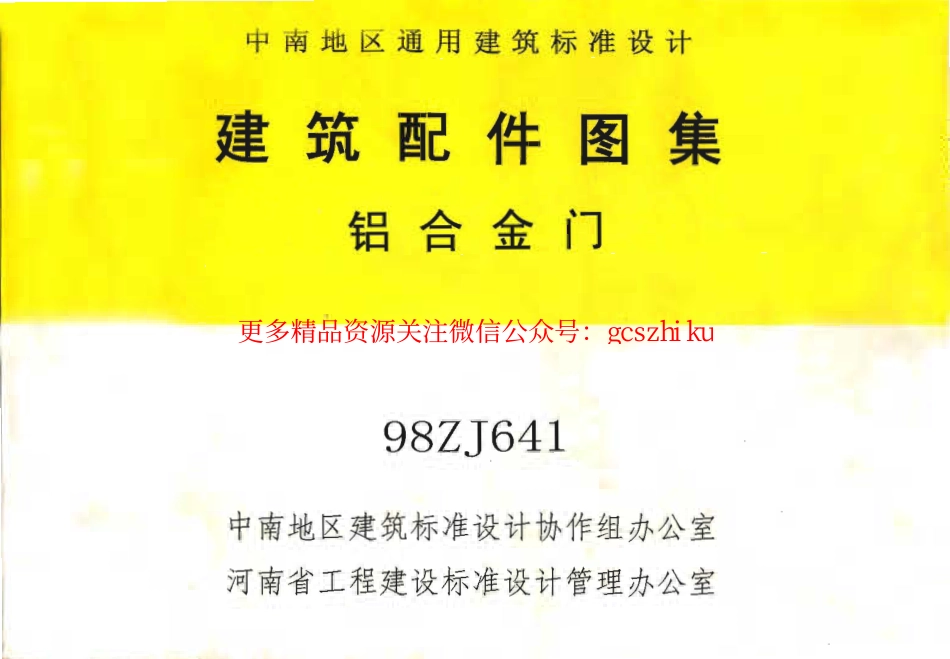 98ZJ641 铝合金门_第1页