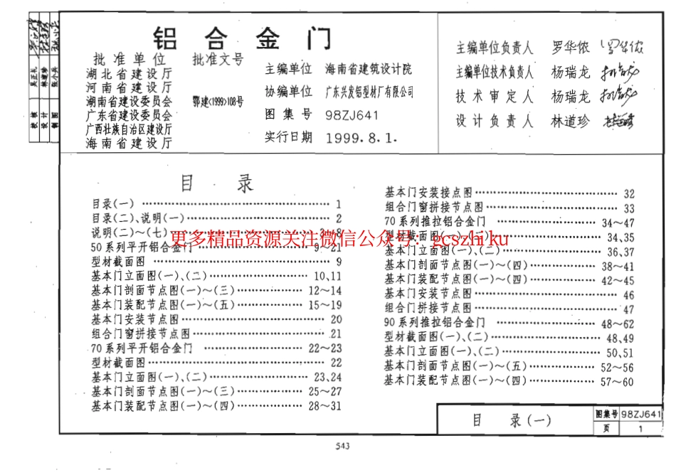 98ZJ641 铝合金门_第2页