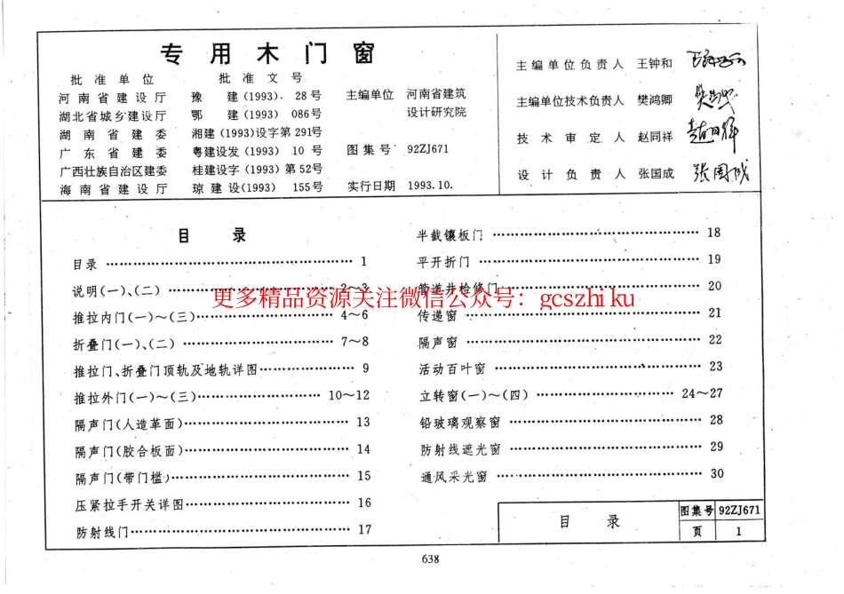 98ZJ671 专用木门窗_第2页