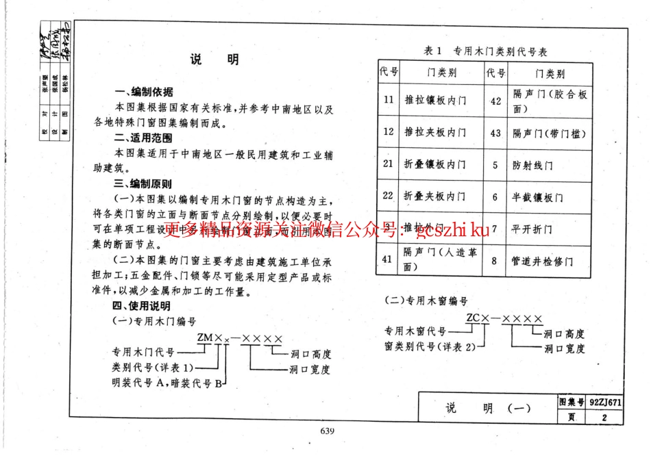 98ZJ671 专用木门窗_第3页