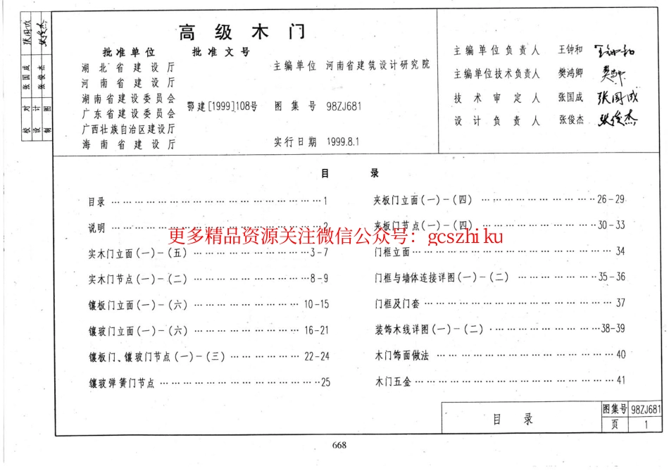 98ZJ681 高级木门_第2页