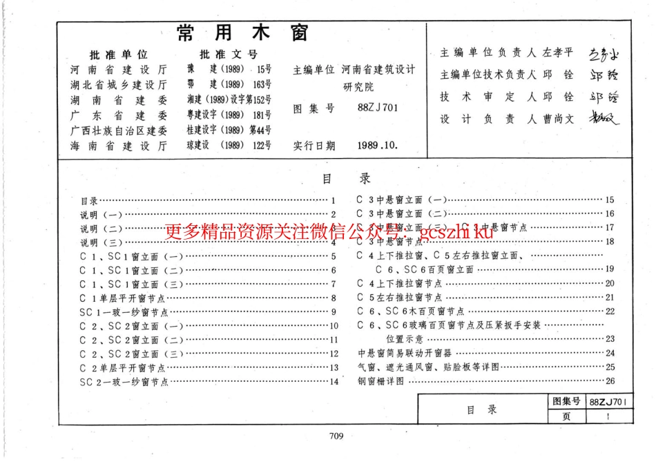 98ZJ701 常用木窗_第2页