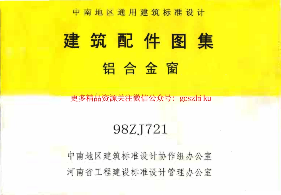 98ZJ721 铝合金窗_第1页