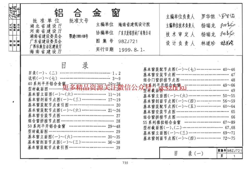 98ZJ721 铝合金窗_第2页