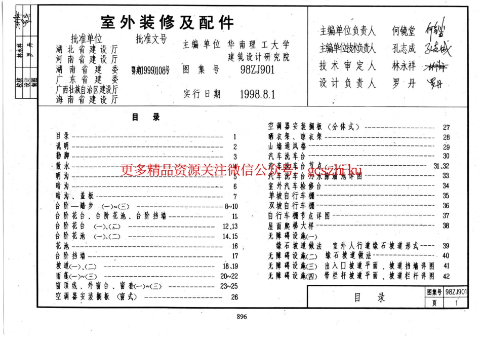 98ZJ901室外装修及配件_第2页