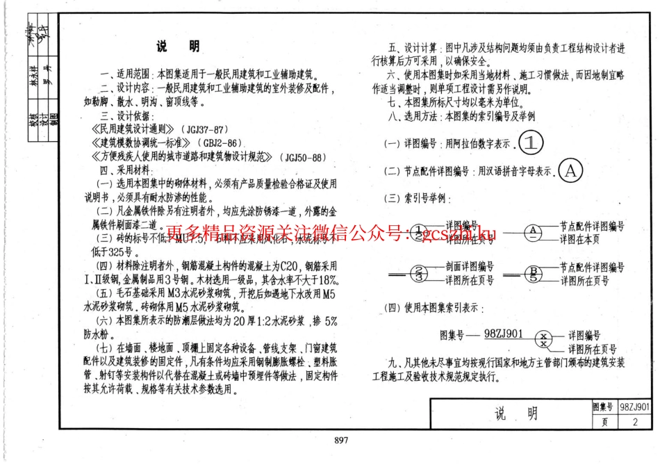 98ZJ901室外装修及配件_第3页