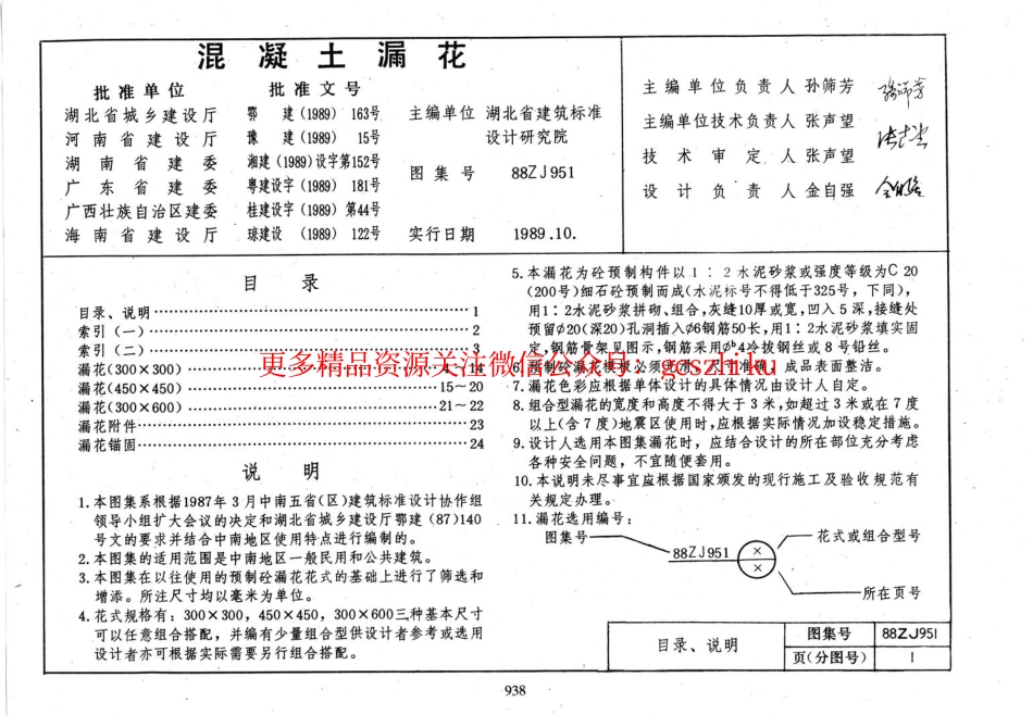 98ZJ951 混凝土漏花_第2页