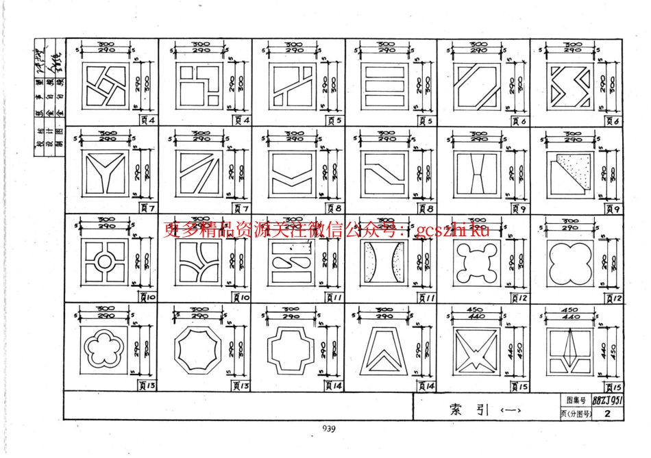 98ZJ951 混凝土漏花_第3页