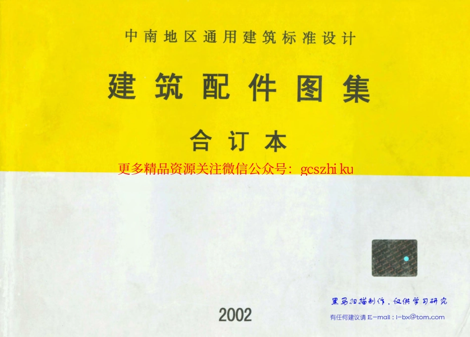 98ZJ中南标2002版_第1页