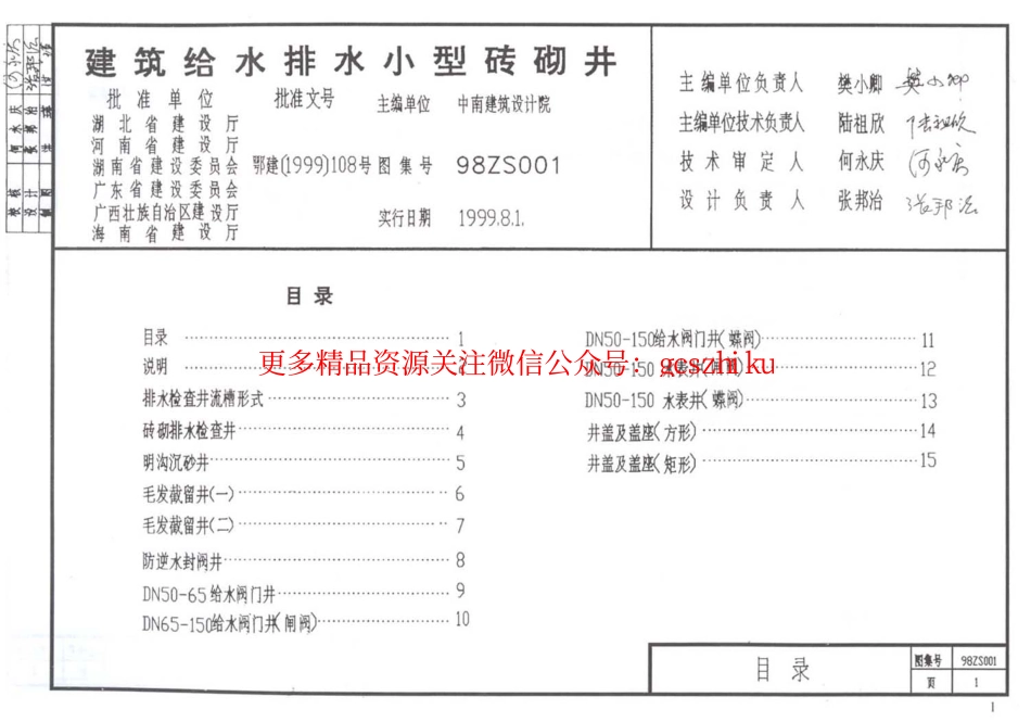 98ZS001 建筑给水排水小型砖砌井_第2页