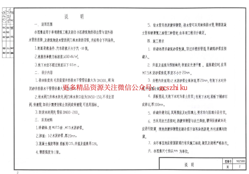 98ZS001 建筑给水排水小型砖砌井_第3页