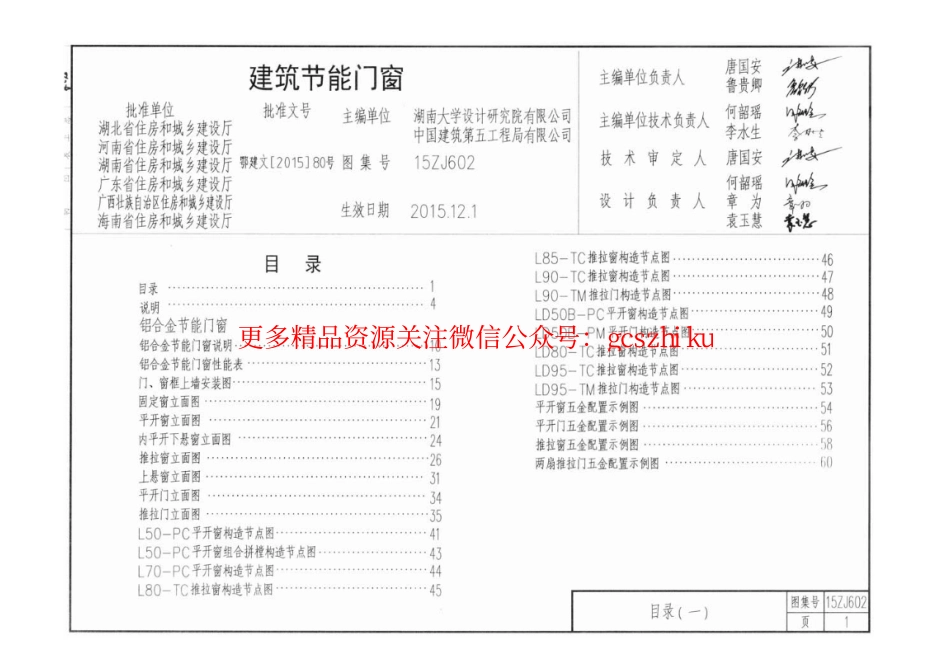 中南15ZJ602《建筑节能门窗》_第1页