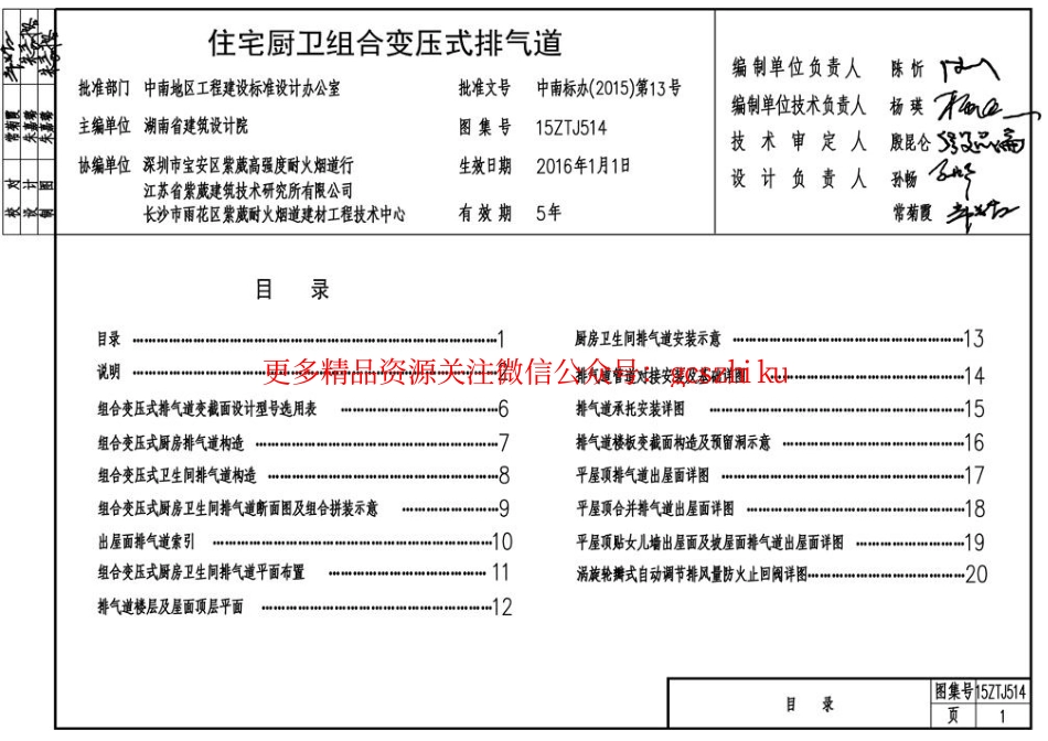 中南标15ZTJ514住宅厨卫组合变压式排气道_第3页