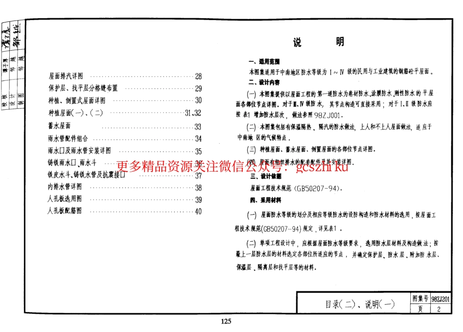 中南标98ZJ201 平屋面_第2页