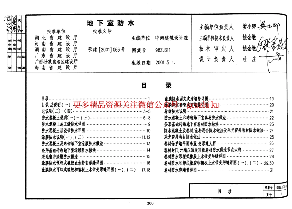 中南标98ZJ311 地下室防水_第1页