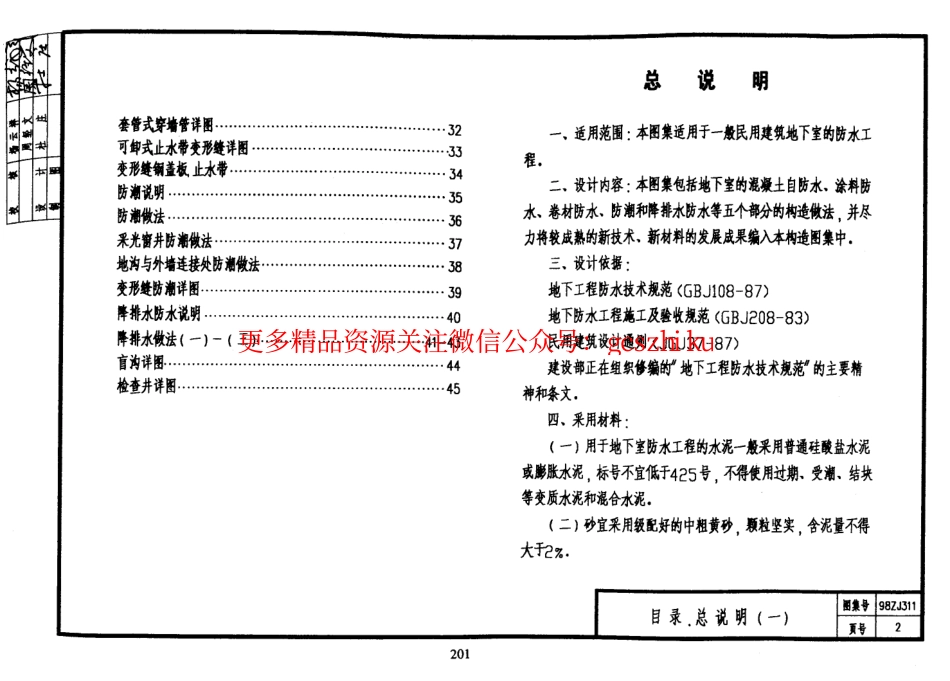 中南标98ZJ311 地下室防水_第2页
