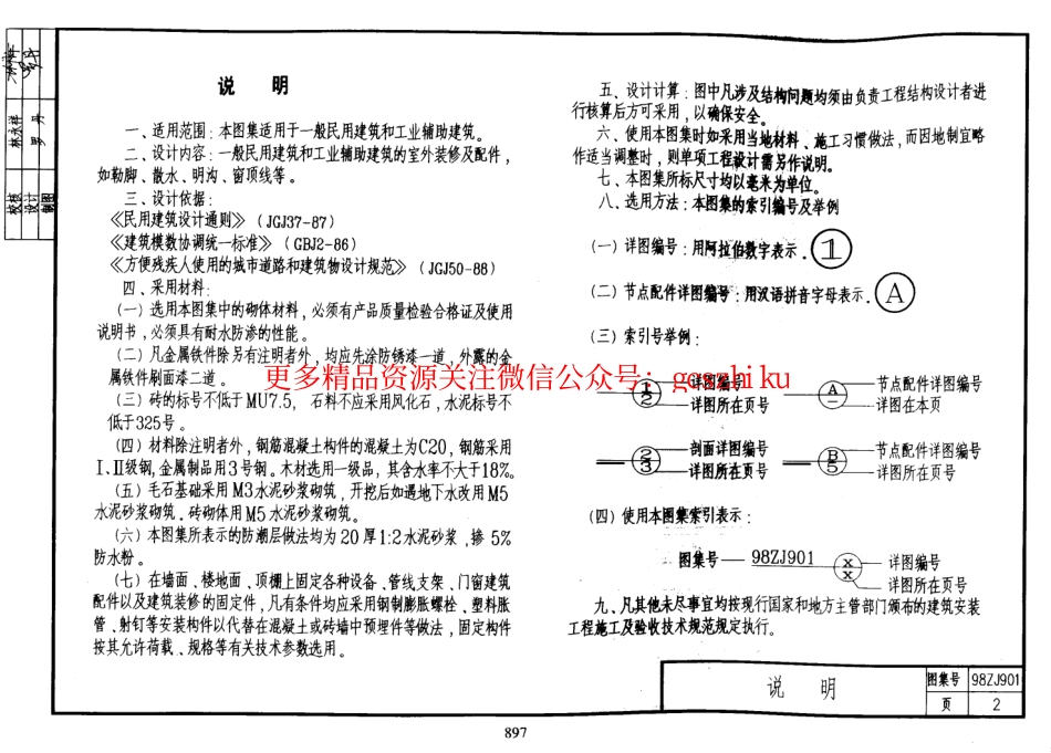 中南标98ZJ901 室外装修及配件_第2页