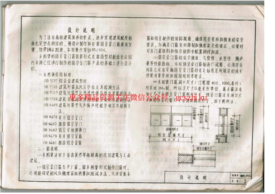 协91J604 铝合金门窗图集_第3页