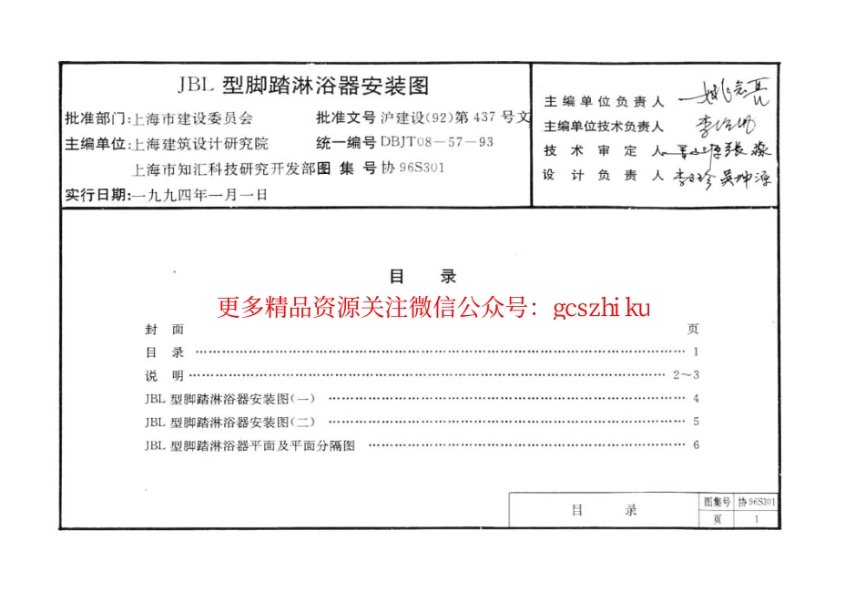 协96S301 JBL型脚踏淋浴器安装图_第1页