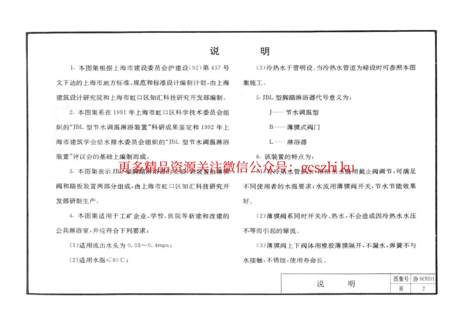 协96S301 JBL型脚踏淋浴器安装图_第2页