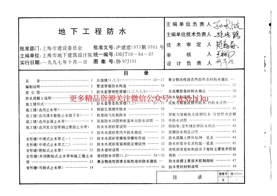 协97J101 地下工程防水_第2页