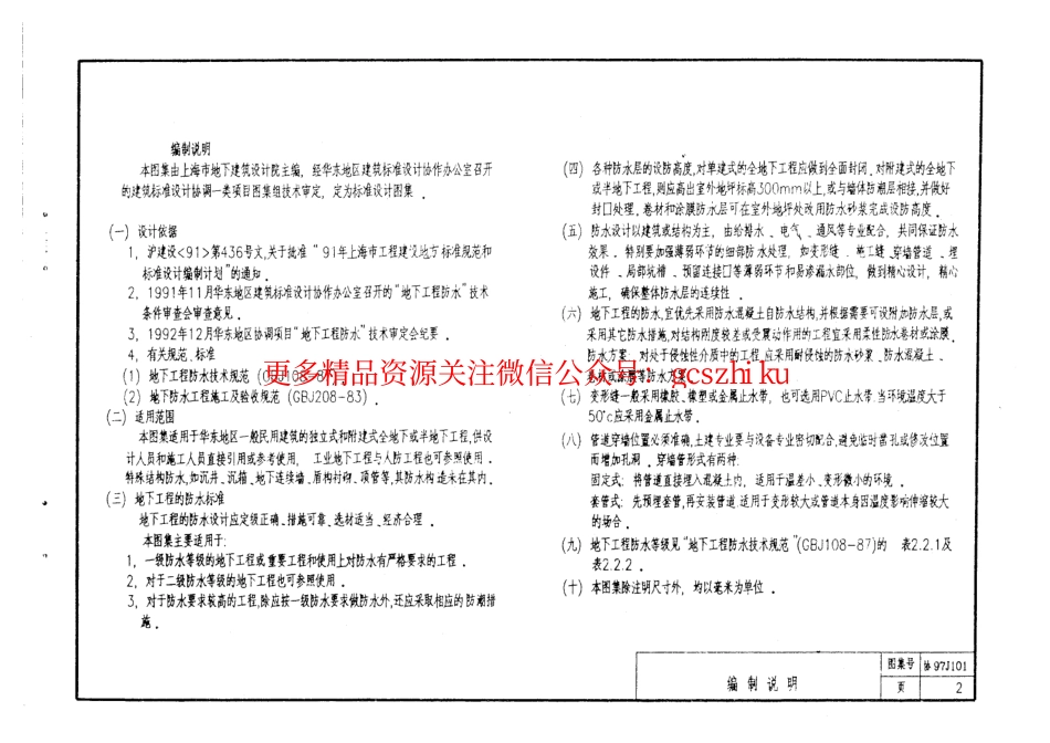 协97J101 地下工程防水_第3页