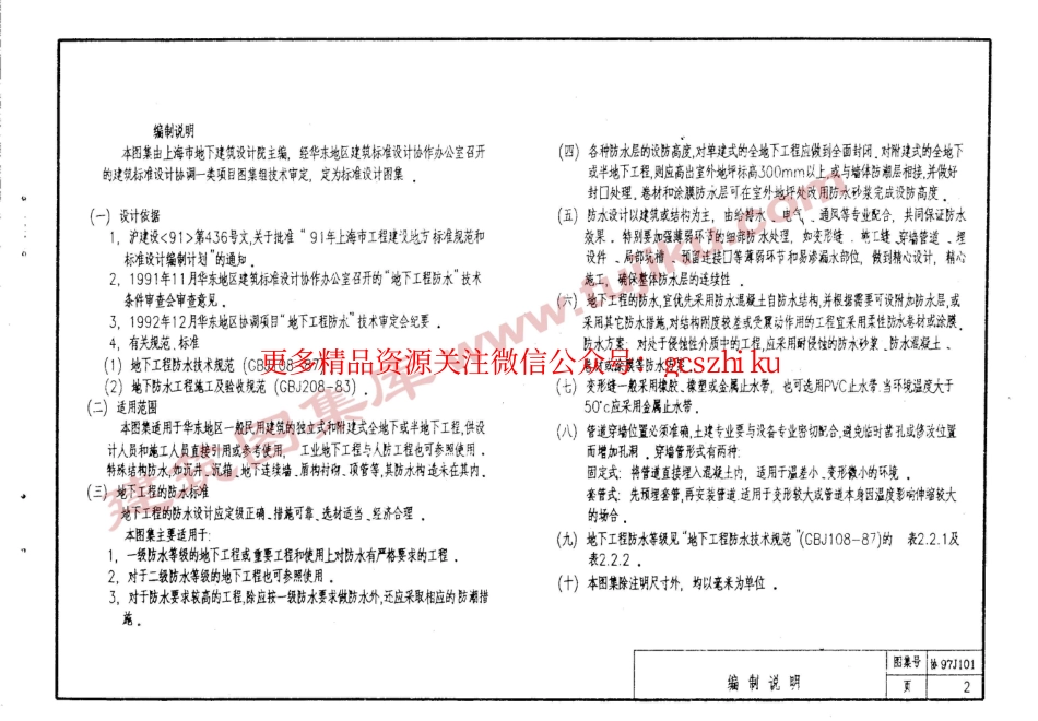 协97J101_第3页