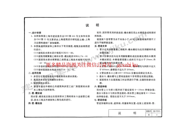 协97J201 屋面雨水排水硬聚氯乙烯管道安装(外墙敷设)(缺11-16页)_第2页