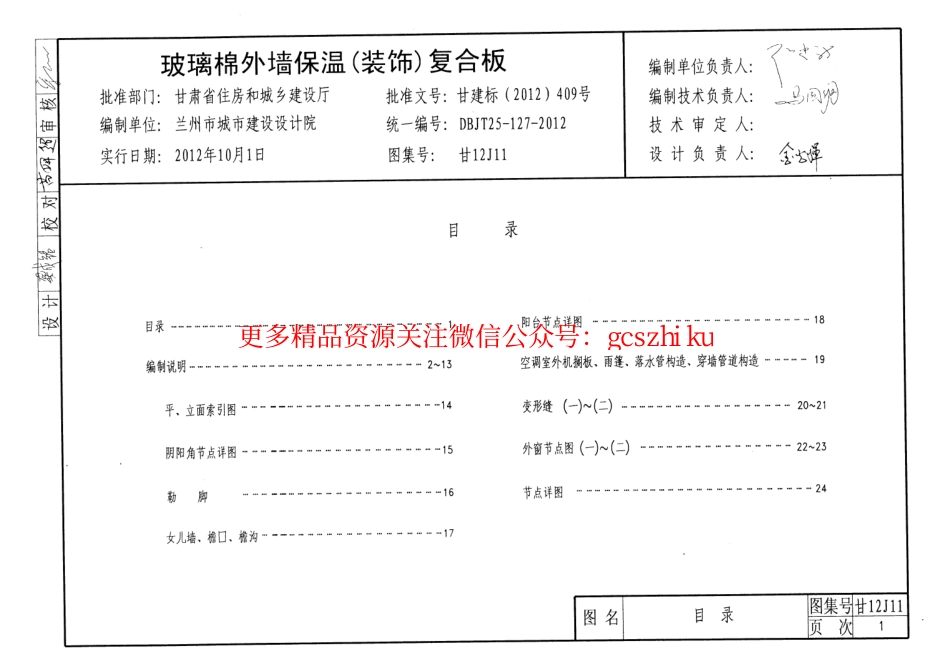 玻璃棉外墙保温(装饰)复合板---甘12J11_第3页