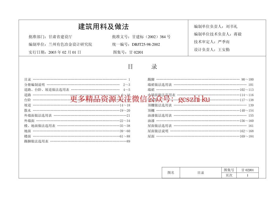 甘02J01 建筑用料及做法图集_第3页