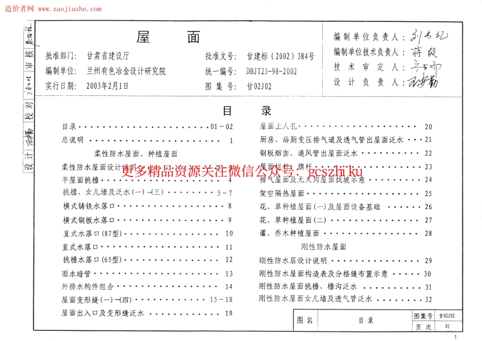甘02J02屋面图集_第3页