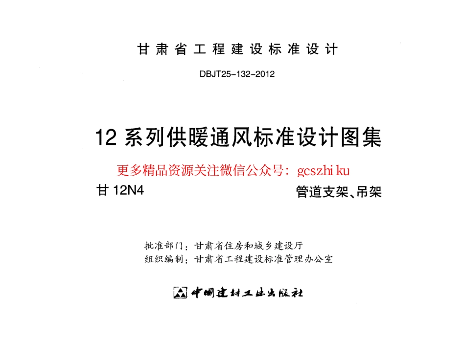 甘12N4 管道支架、吊架w_第2页