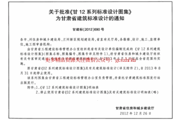 甘12S8 ---湿陷性黄土地室外给排水管道工程构筑物_第3页