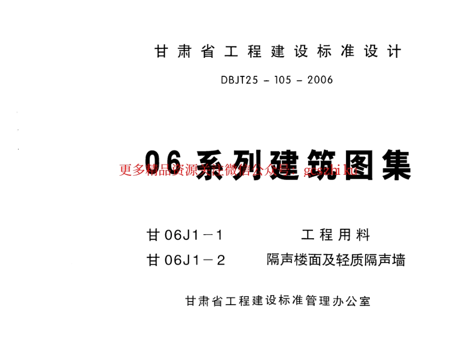 工程用料（1） 甘06J1-1._第1页