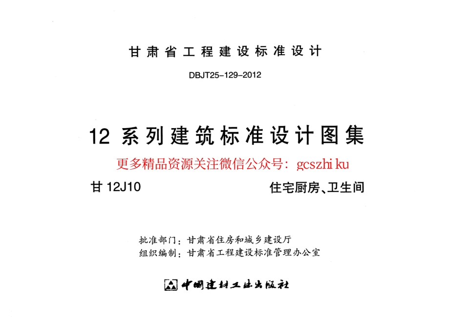 住宅厨房、卫生间---甘12J10_第2页