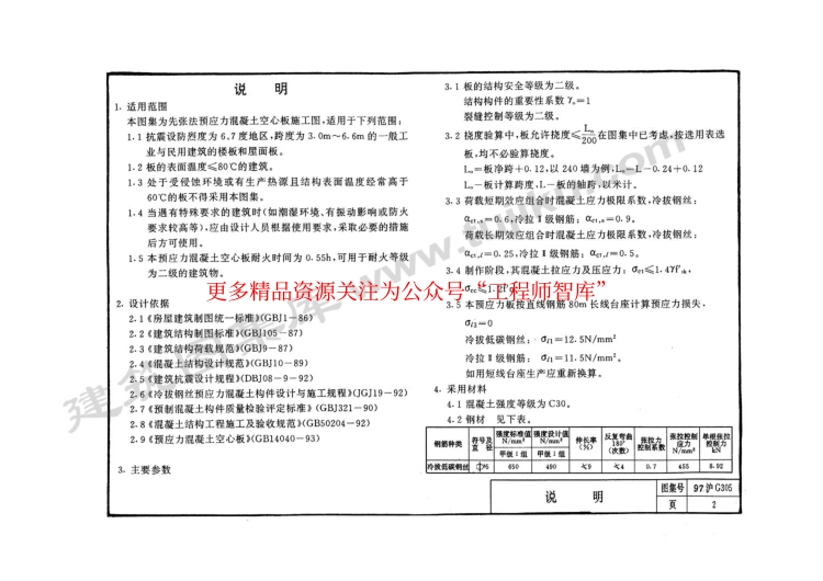 97沪G305 180预应力混凝土空心板_第2页