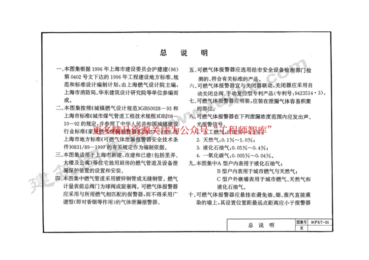 98沪R∕T-201 住宅厨房燃气管道及设备泄漏保护装置_第2页