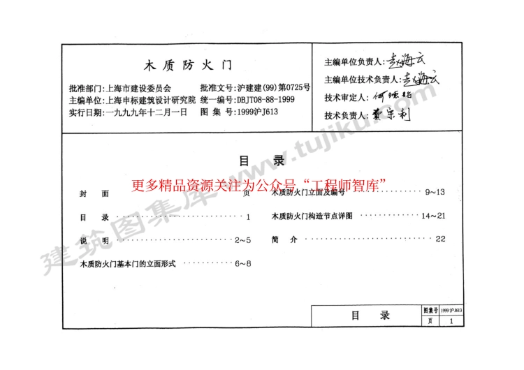 1999沪J613 木质防火门_第2页