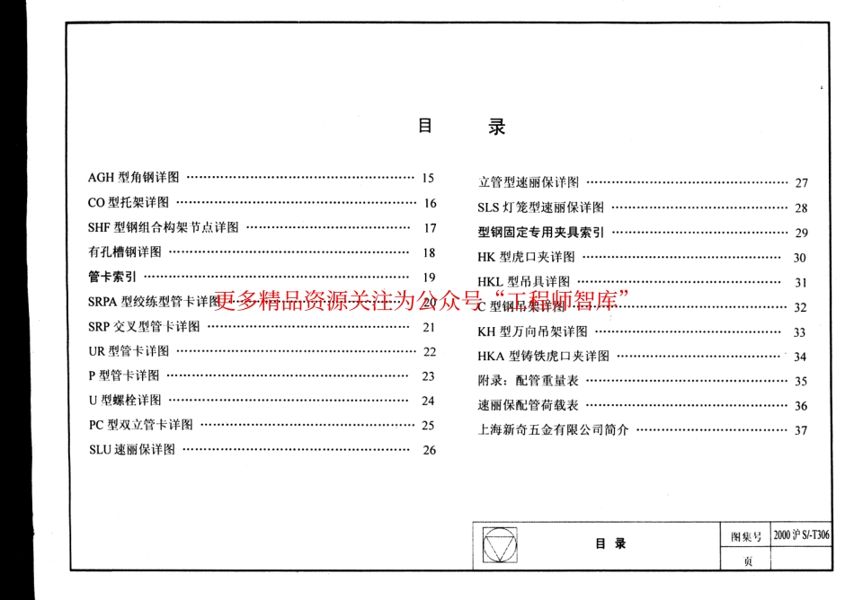 2000沪ST-306 上海市建筑产品推荐性通用图集44 SHF管道吊挂系统安装图_第3页