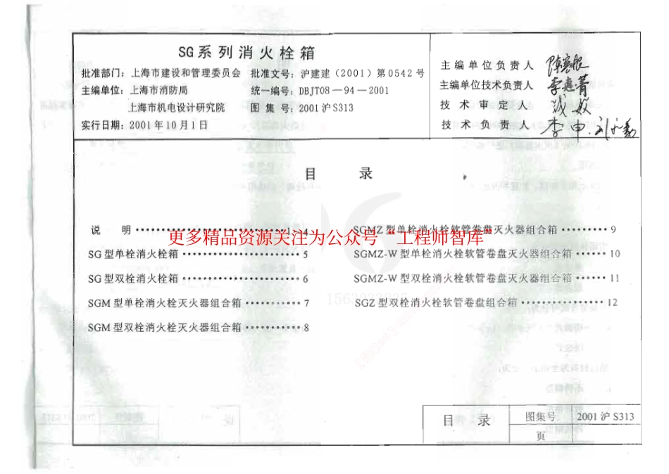 2001沪S313 SG系列消火栓箱_第2页