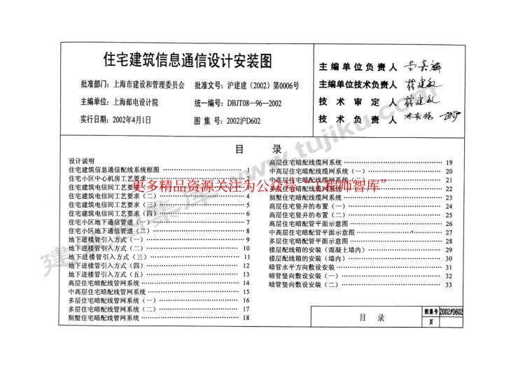 2002沪D602 住宅建筑信息通信设计安装图_第1页