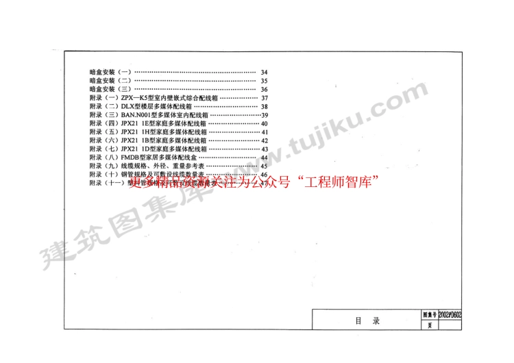 2002沪D602 住宅建筑信息通信设计安装图_第2页