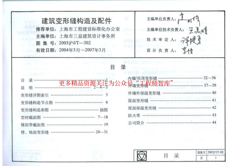 2003沪J∕T-302 建筑变形缝构造及配件(有缺页)_第2页