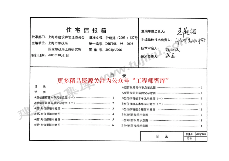 2003沪J906 住宅信报箱_第1页